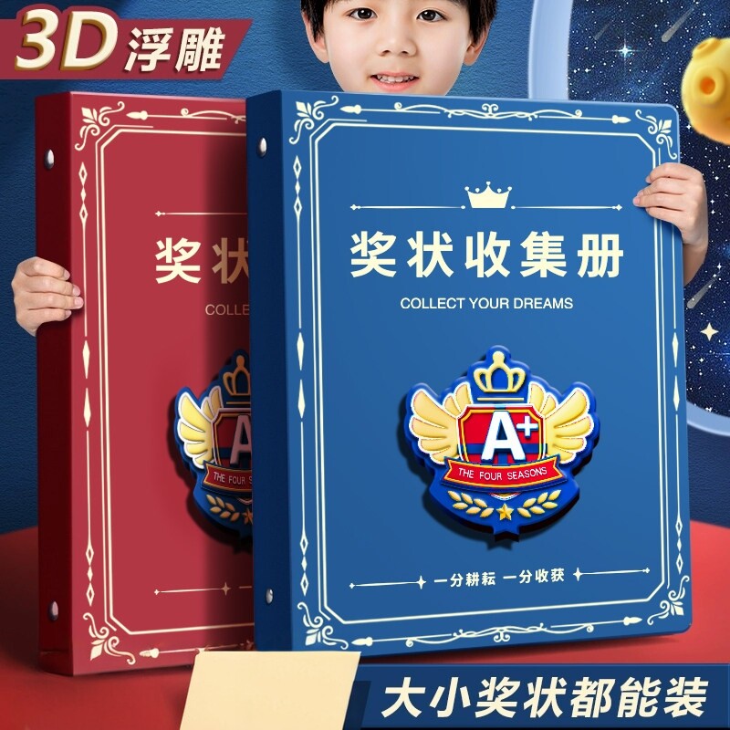 儿童奖状收集册a3男孩女孩荣誉收纳册证书整理神器高颜值a4收纳袋
