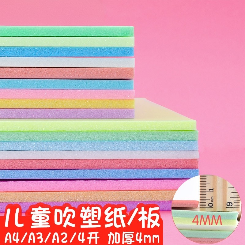 吹塑板加厚吹塑纸版画材料彩色8K4开吹塑纸DIY儿童手工纸a4白色黑色装饰纸版画制作材料套装厚4mm剪纸幼儿园,文具电教/文化用品/商务用品,折纸/手工纸/衍纸,淘宝优惠券,粉丝福利购,淘宝优惠卷