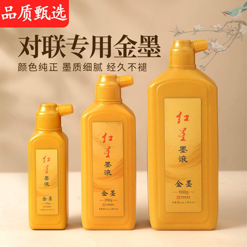 金墨书法专用金色墨水对联金色墨汁抄经文金粉国画金墨液快干国画大容