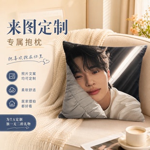 边佑锡同款抱枕理安大君双面枕头靠枕靠垫明星照片周边生日礼物
