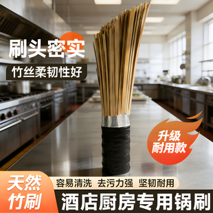 竹锅刷厨房专用酒店老式竹子锅刷天然刷帚刷把清洁炊帚洗锅神器刷