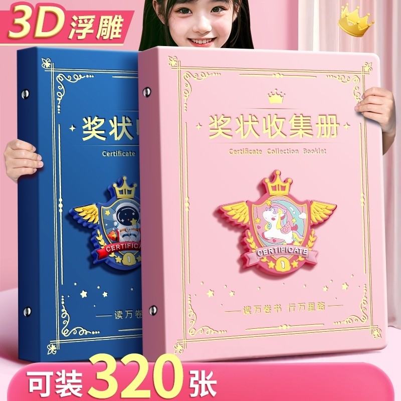 a4奖状收集册男孩女孩荣誉证书收纳袋小学生儿童奖状a3画册相册收