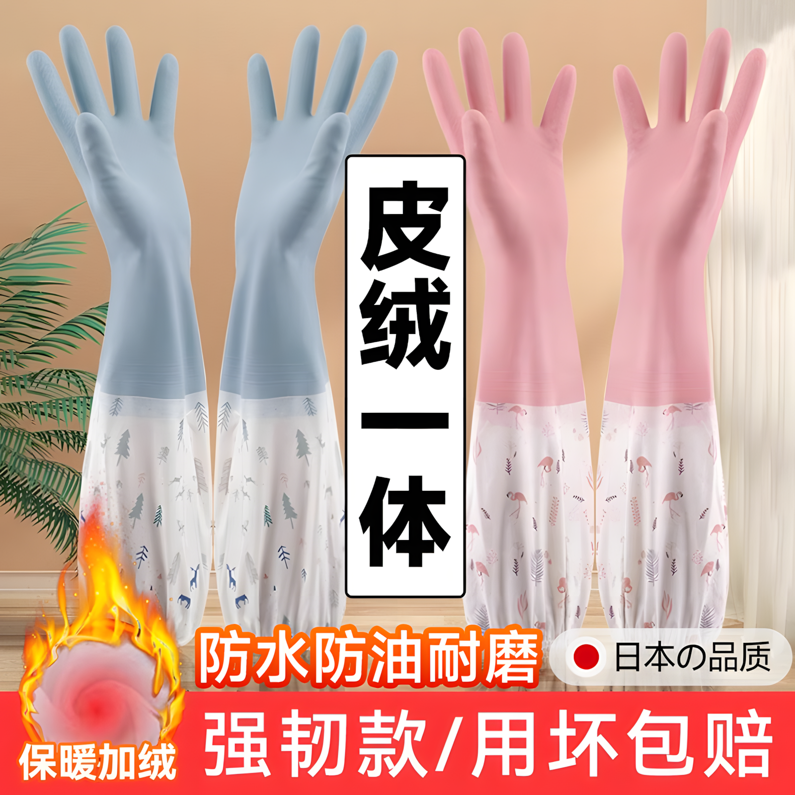 【一体绒加长】加绒洗碗手套耐用