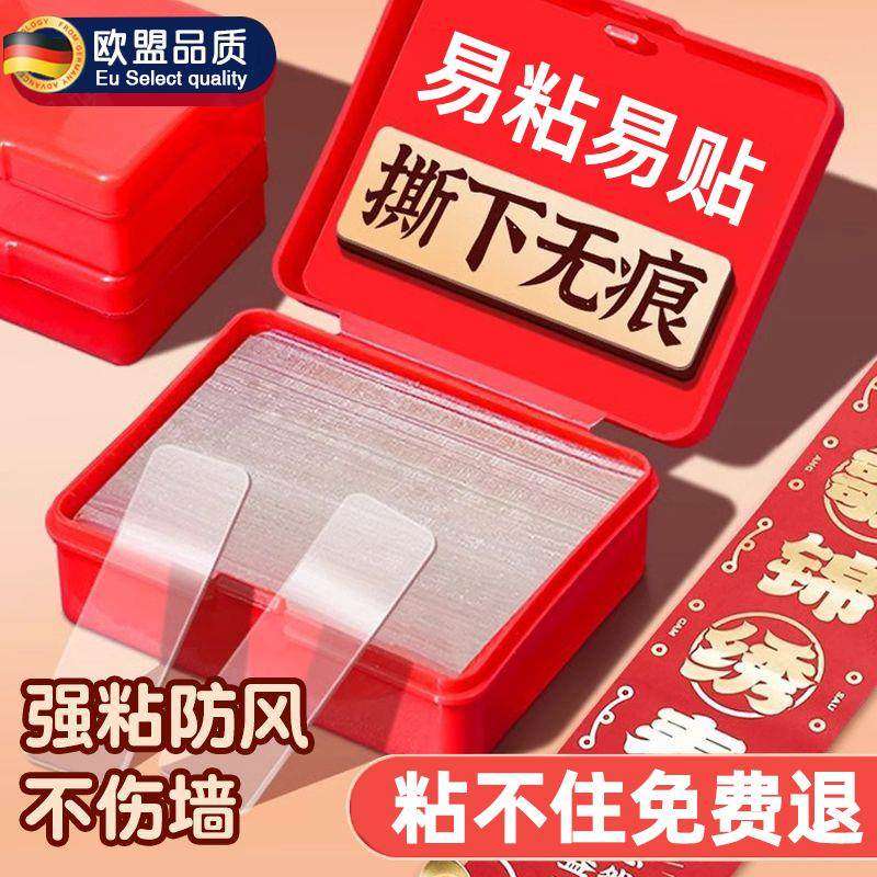 德国无痕胶不伤墙结婚贴婚车婚房万能强力纳米胶贴片双面胶贴喜字透明