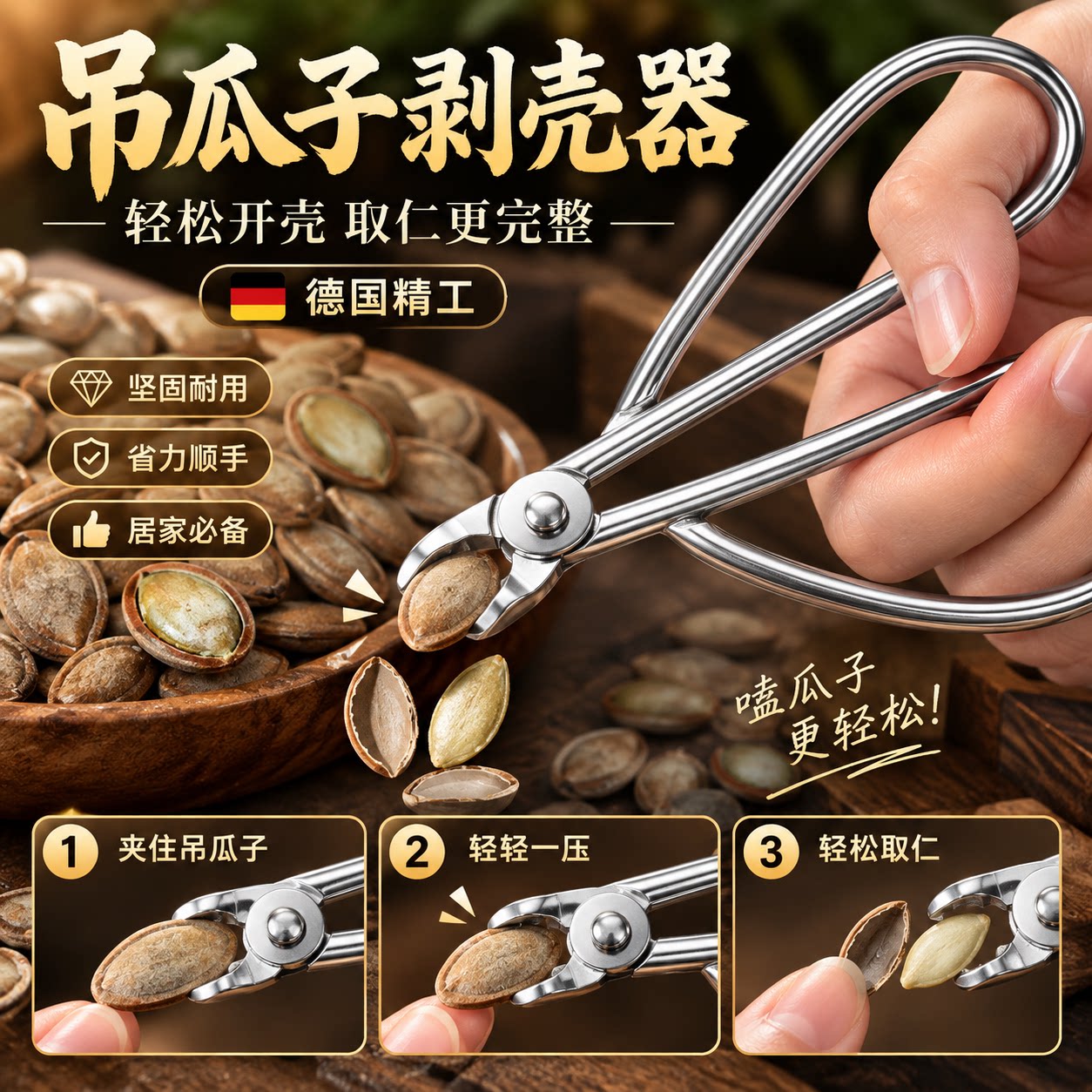 吊瓜子剥壳器嗑瓜子神器剥瓜子神器夹瓜子去壳机瓜子夹子南瓜子钳