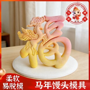马年馒头模具原创新款福字做花饽饽造型字体切字花样马福烘焙工具