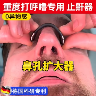 重度打呼噜男士专用止鼾器止鼾鼻夹鼻孔扩张器磁吸鼻贴止鼾神器