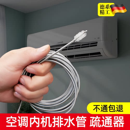 不通包退！空调内机排水管疏通器