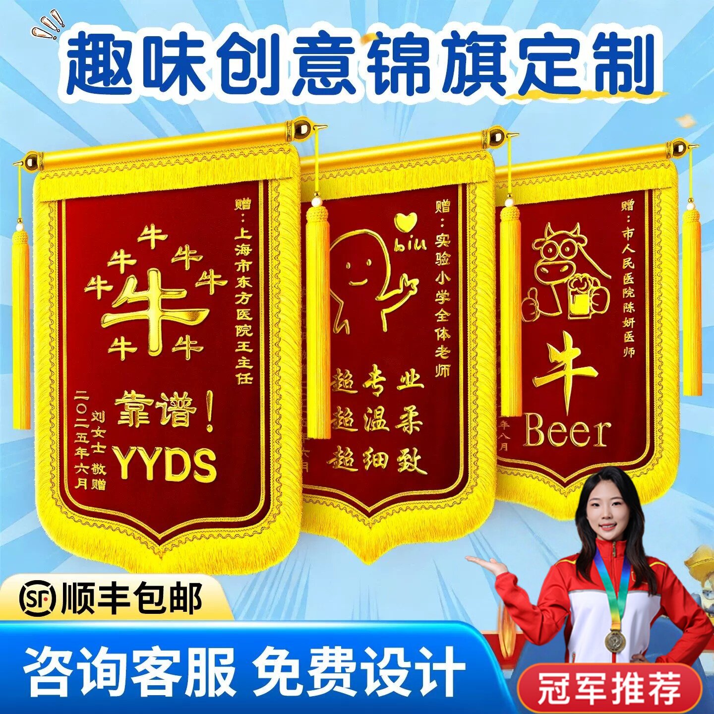 趣味创意锦旗定做高端定制感谢医生医护人员赠送老师幼儿园订婚生日结