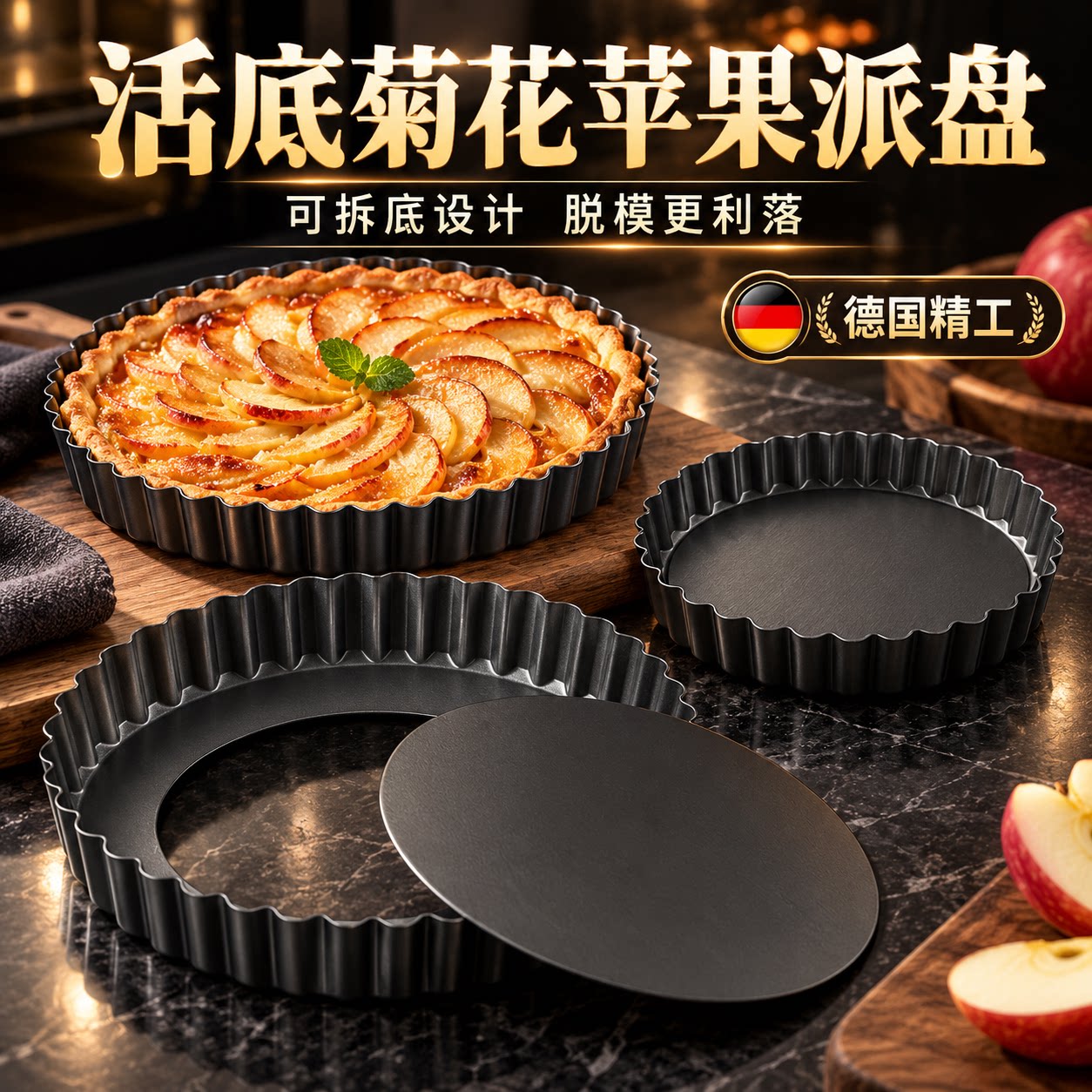 菊花苹果派盘活底模具5/8/9寸披萨烤盘挞塔派烤箱用不粘烘焙工具