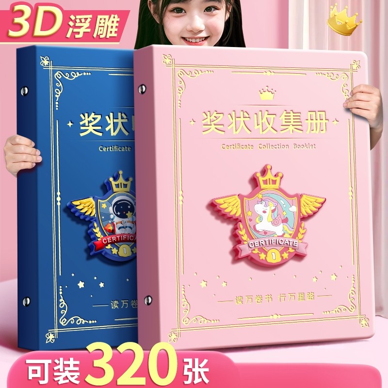 a4奖状收集册男孩女孩荣誉证书收纳袋小学生儿童奖状a3画册相册收