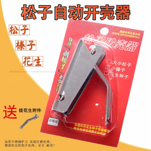松子开壳器松子夹钳剥壳神器
