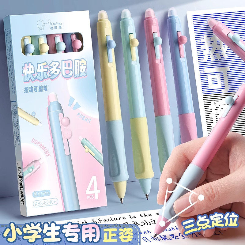 快乐多巴胺可擦笔小学生专用正姿热敏按动中性笔高颜值魔力擦蓝色刷题