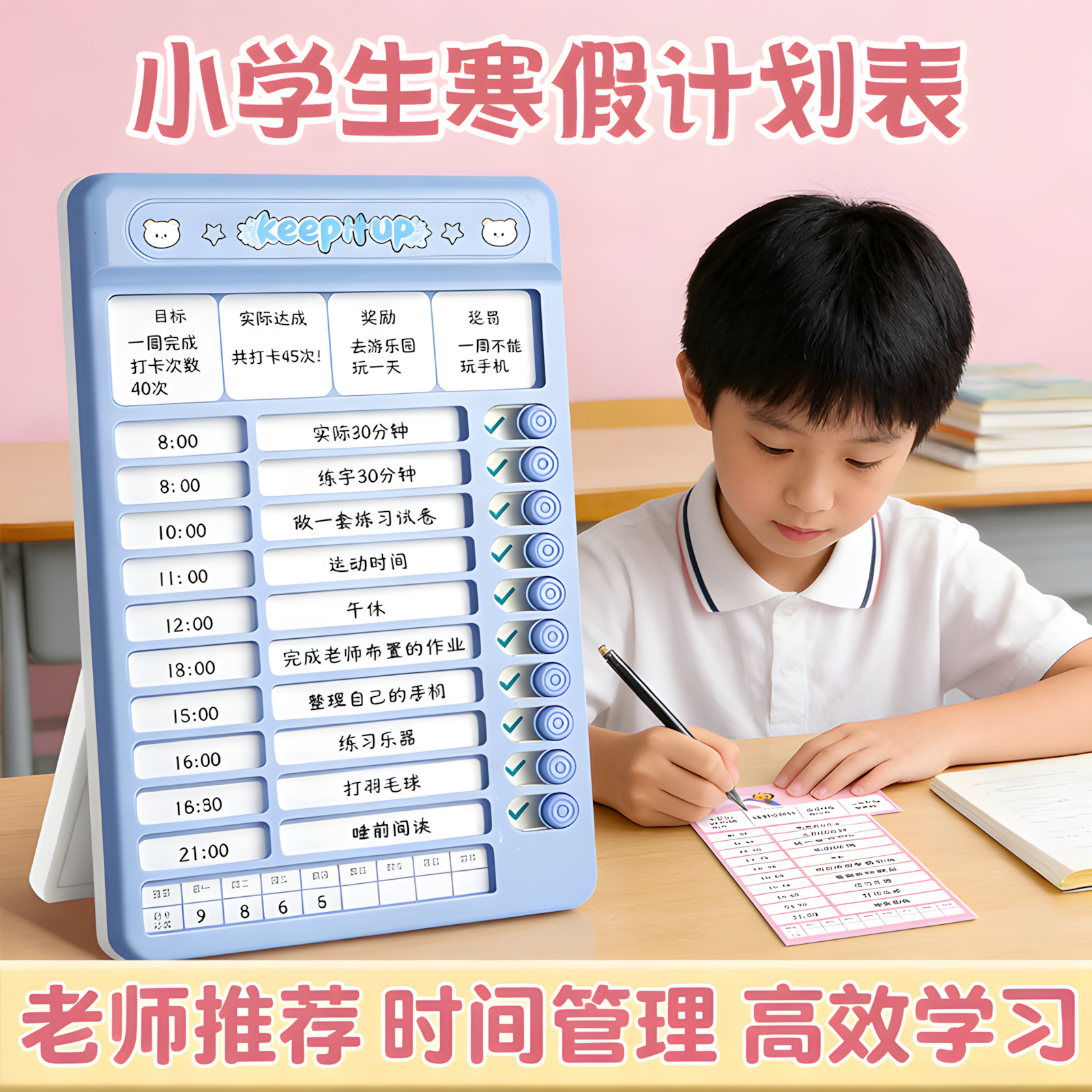 寒假计划表小学生儿童自律打卡器小学生专用学习计划表作息作业时间管