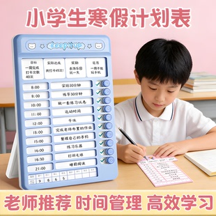 寒假计划表小学生儿童自律打卡器小学生专用学习计划表作息作业时间管理神器习惯养成规划板每日任务打卡记录