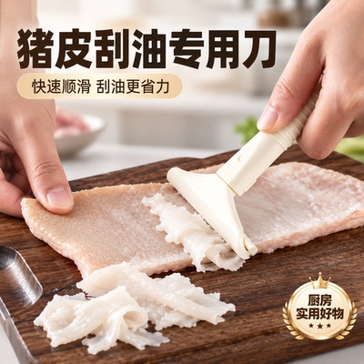 猪皮刮油去毛专用刀神器