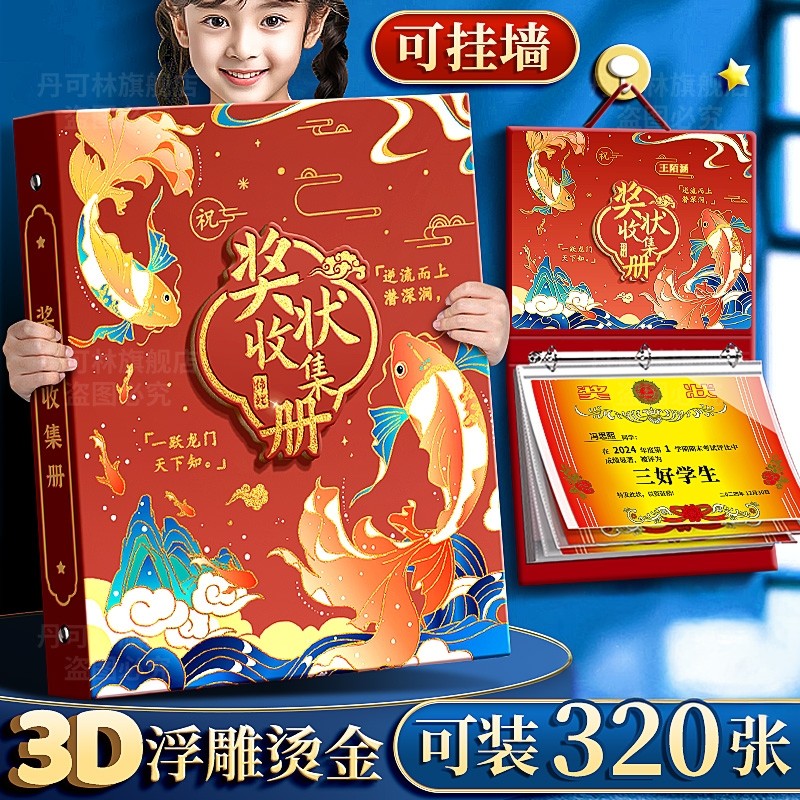 奖状收集册2025新款奖状收集册可挂墙展示中国风女孩男孩收纳册a