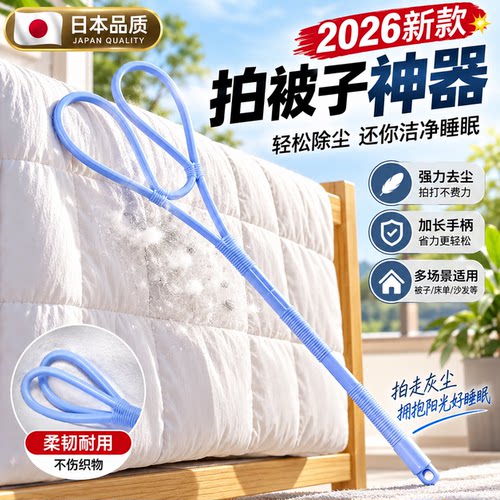 2026新款拍被子神器除尘掸子