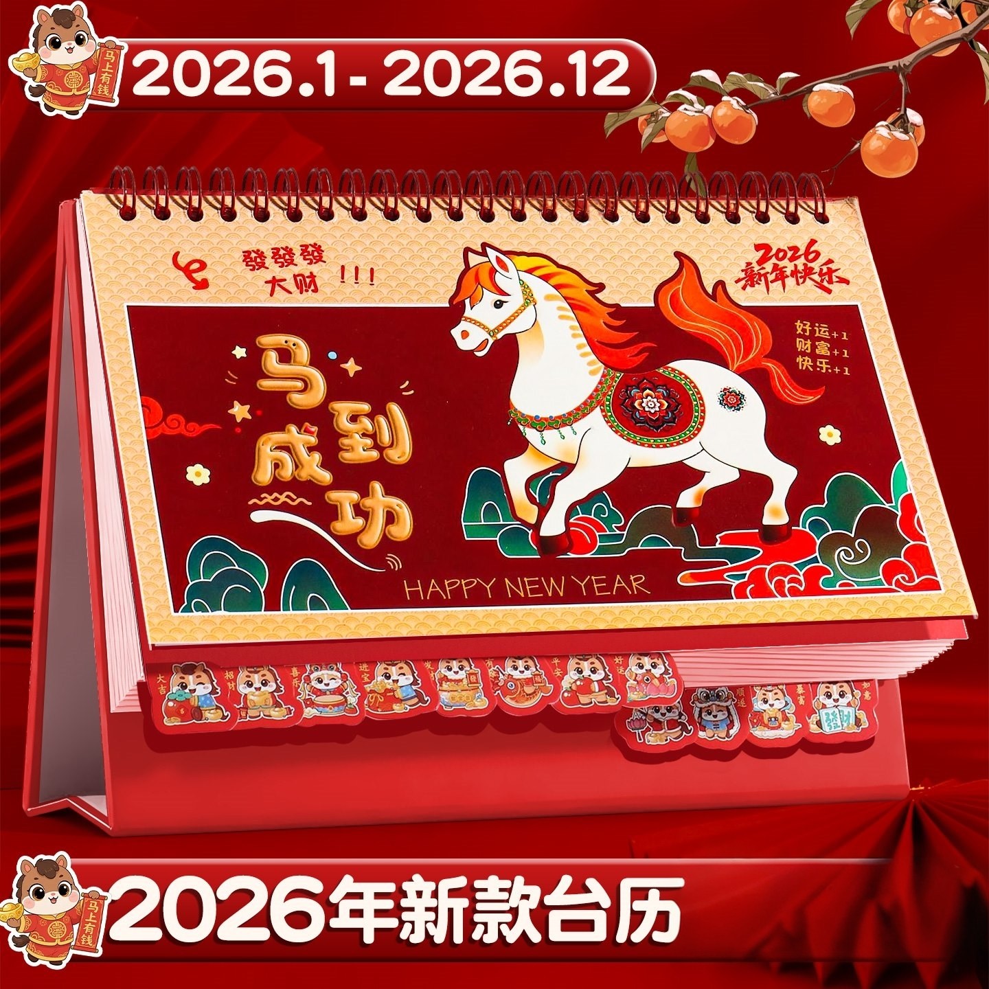 2026年台历新款马年新年高端商务办公桌面摆件日历计划本月历