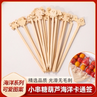 糖葫芦串签儿童可爱卡通签迷你水果专用小串竹签子摆摊制作材料