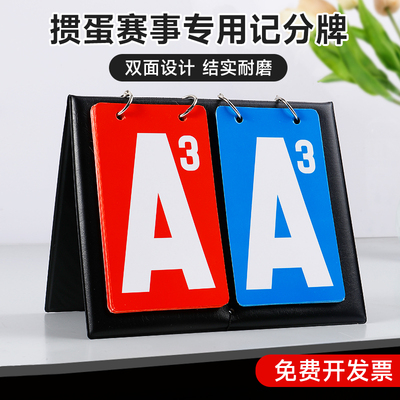 掼蛋计分器比赛道具扑克纸牌