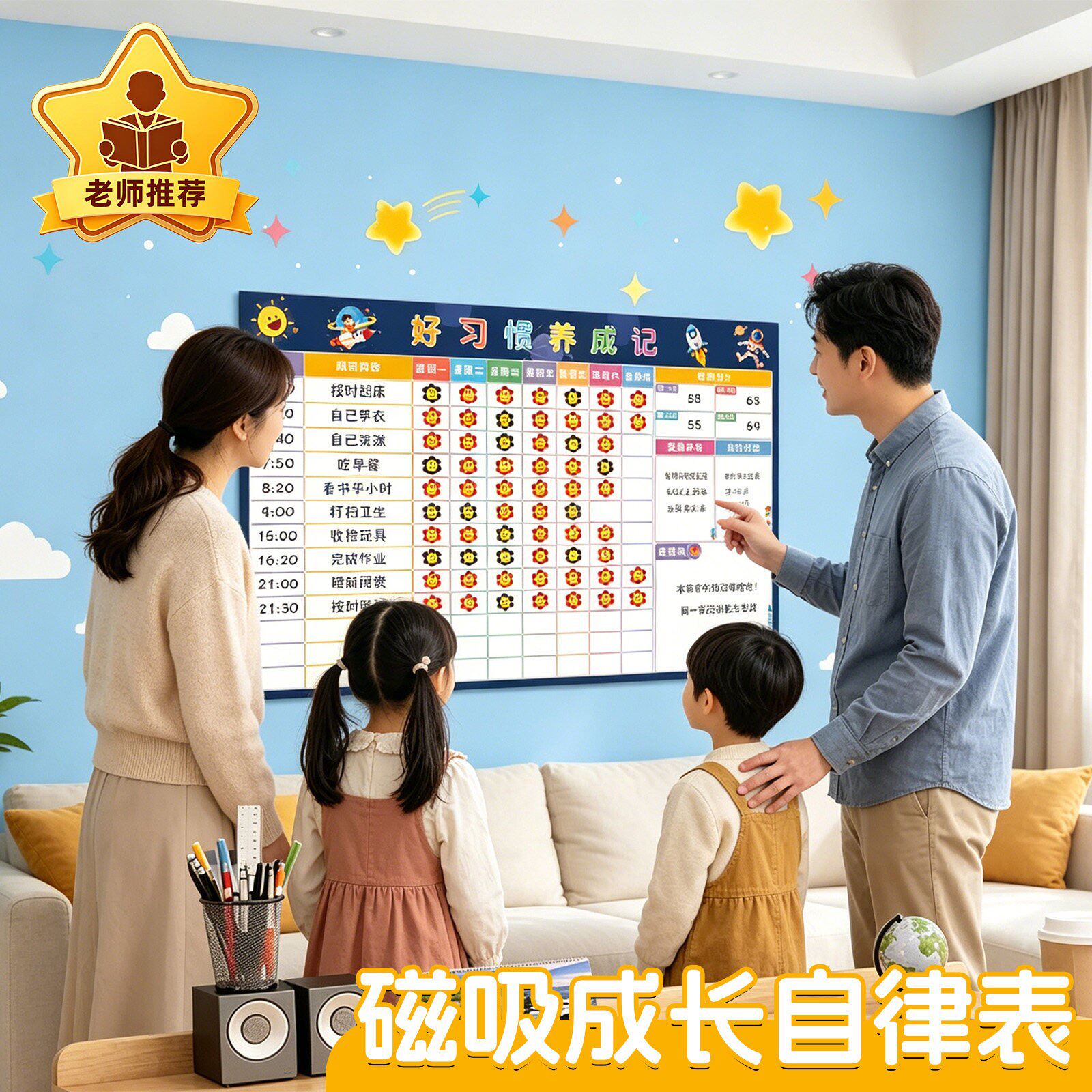 儿童成长自律表奖励墙贴纸磁性小学生时间管理宝宝积分卡孩子好习惯养