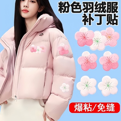 羽绒服补丁贴超小淡粉色藕色
