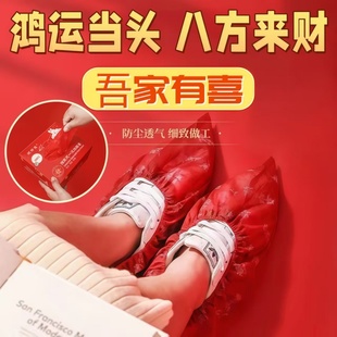 新年婚庆一次性红色鞋 无纺布加厚防滑室内耐磨无纺布 套鸿运抽取式