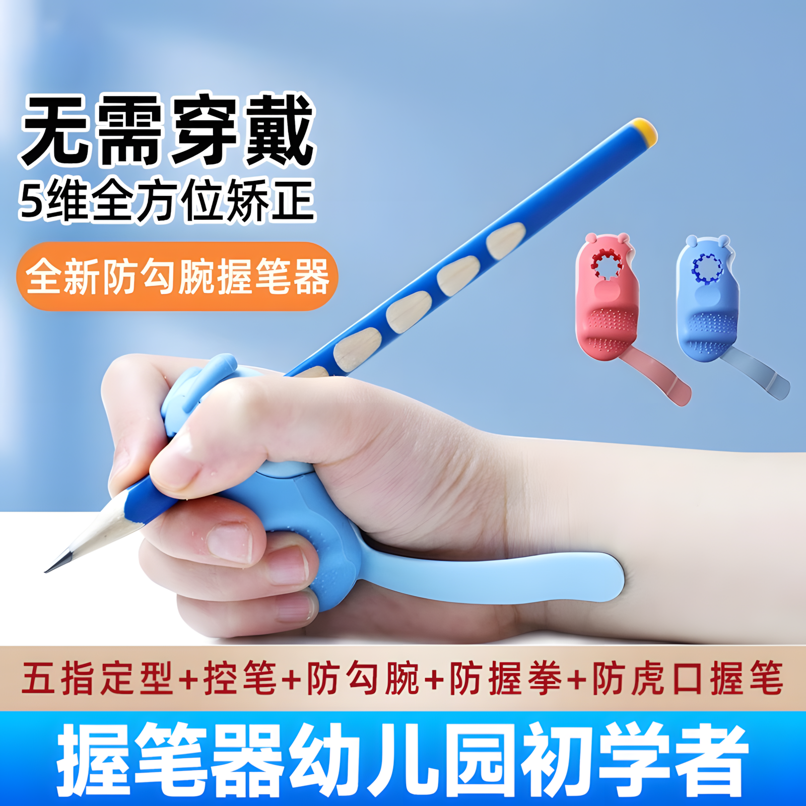 握笔器防勾腕矫正器小学生