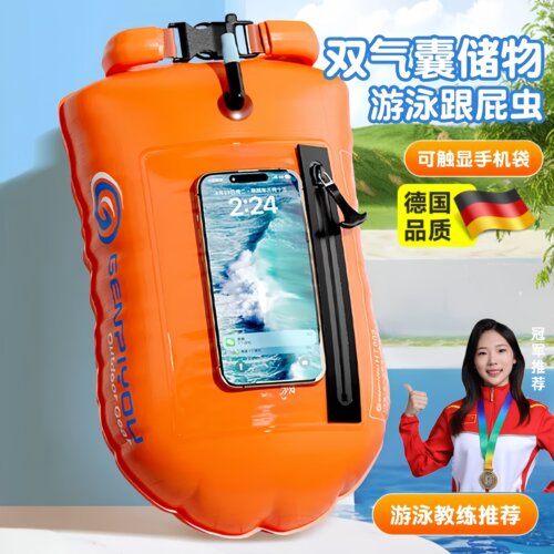 跟屁虫游泳专用双气囊加厚浮标