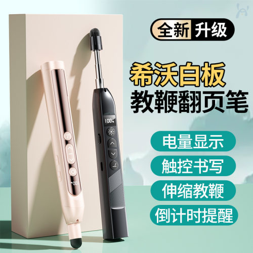 德国教师用伸缩PPT翻页笔