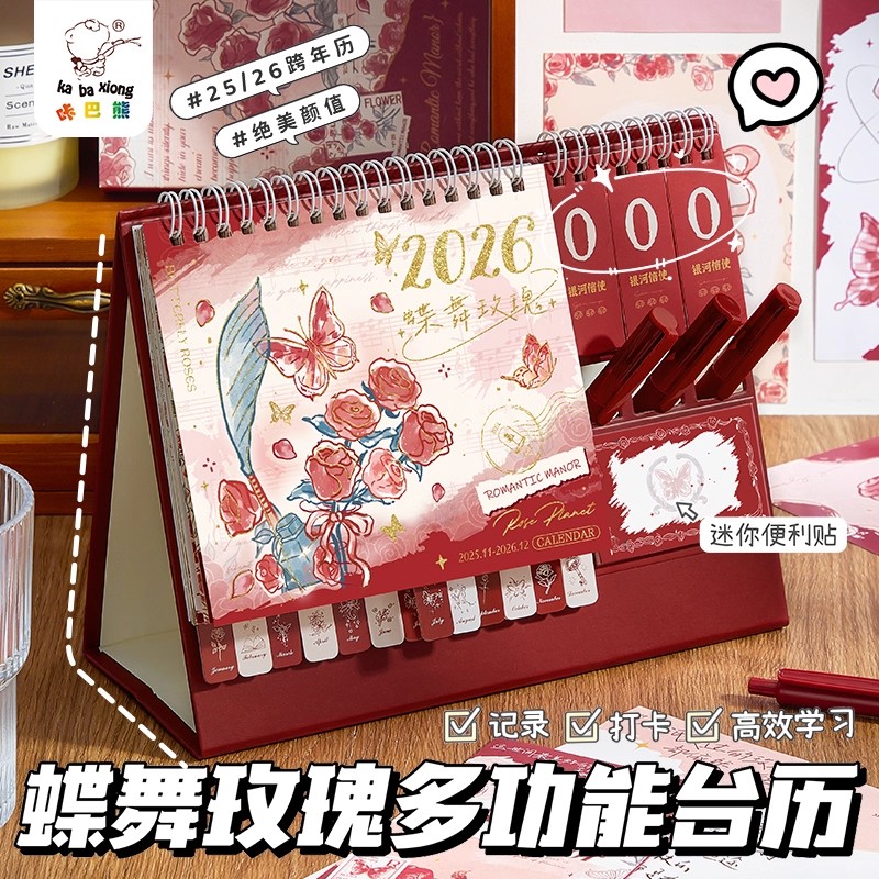 蝶舞玫瑰2026年日历本新款