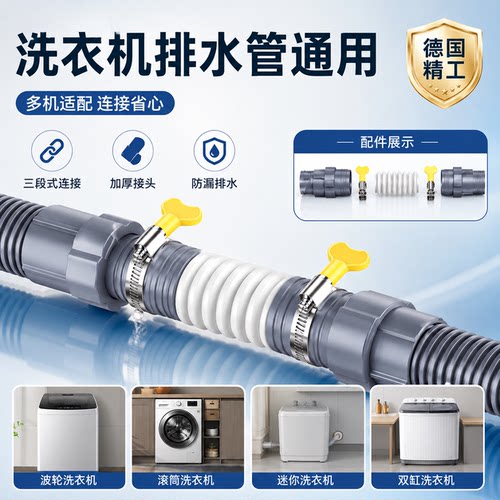 【德国品质】通用洗衣机排水软管