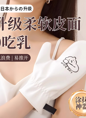 涂身体乳手套日本Tosfu皮面不吃乳不脏手涂抹神器素颜霜懒人工具