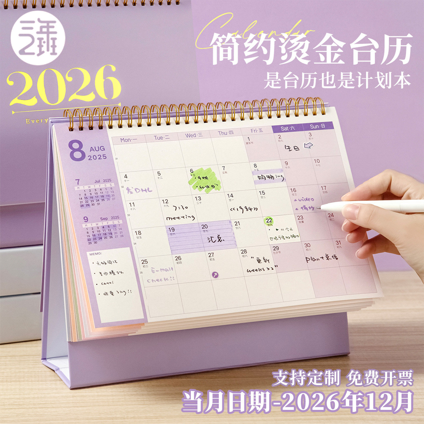 小台历简约日历2026新款学生备忘录中高考倒计时计划本月历年历全