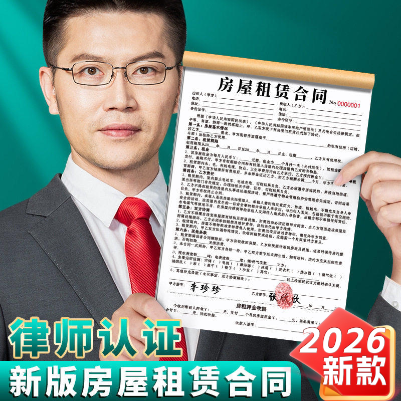 2026房屋租赁协议房东版租房合约房屋租赁出租房合同书收房租单房