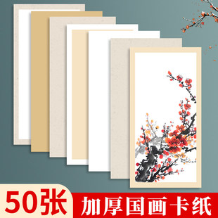 加厚国画卡纸半生半熟生宣熟宣空白宣纸书法绘画毛笔专用纸画框纸工笔画软卡大尺寸长方形镜片画纸文创作品纸