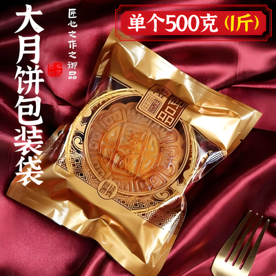 大月饼包装袋单个500克一斤