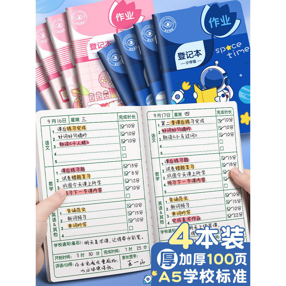 作业登记本一年级小学生专用用记课堂抄作业本记录本笔记本抄写家校联系家庭初中生记作业小本子高颜值便携,文具电教/文化用品/商务用品,笔记本/记事本,淘宝优惠券,粉丝福利购,淘宝优惠卷