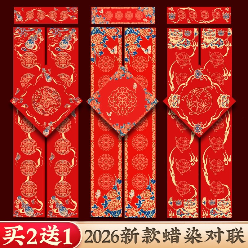 2026年新款蜡染空白手写对联纸万年红宣纸春联专用纸高档加厚福字