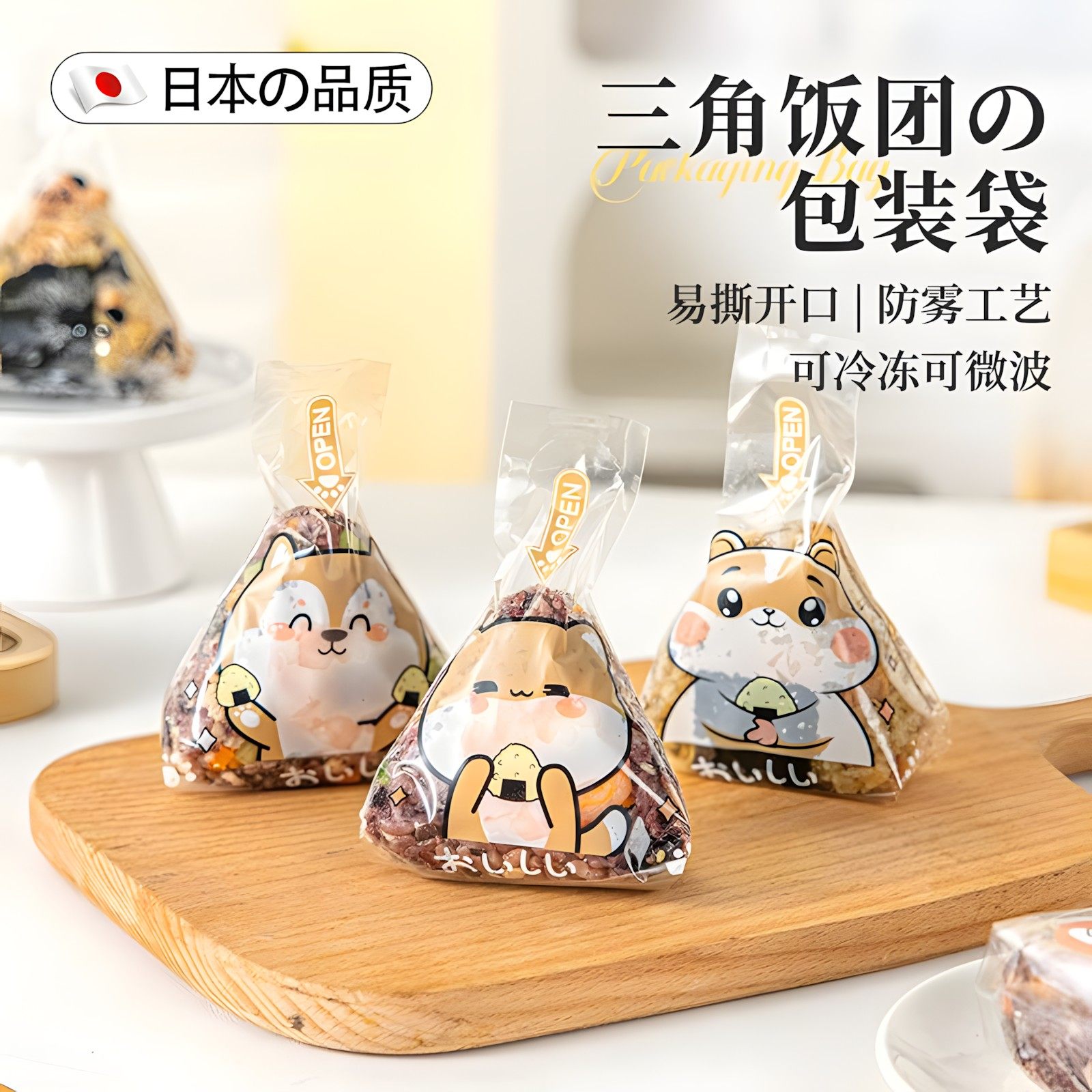 三角饭团包装袋饭团包装纸饭团袋寿司食品级饭团专用袋子打包袋子,厨房/烹饪用具,点心包装盒/包装袋,淘宝优惠券,粉丝福利购,淘宝优惠卷