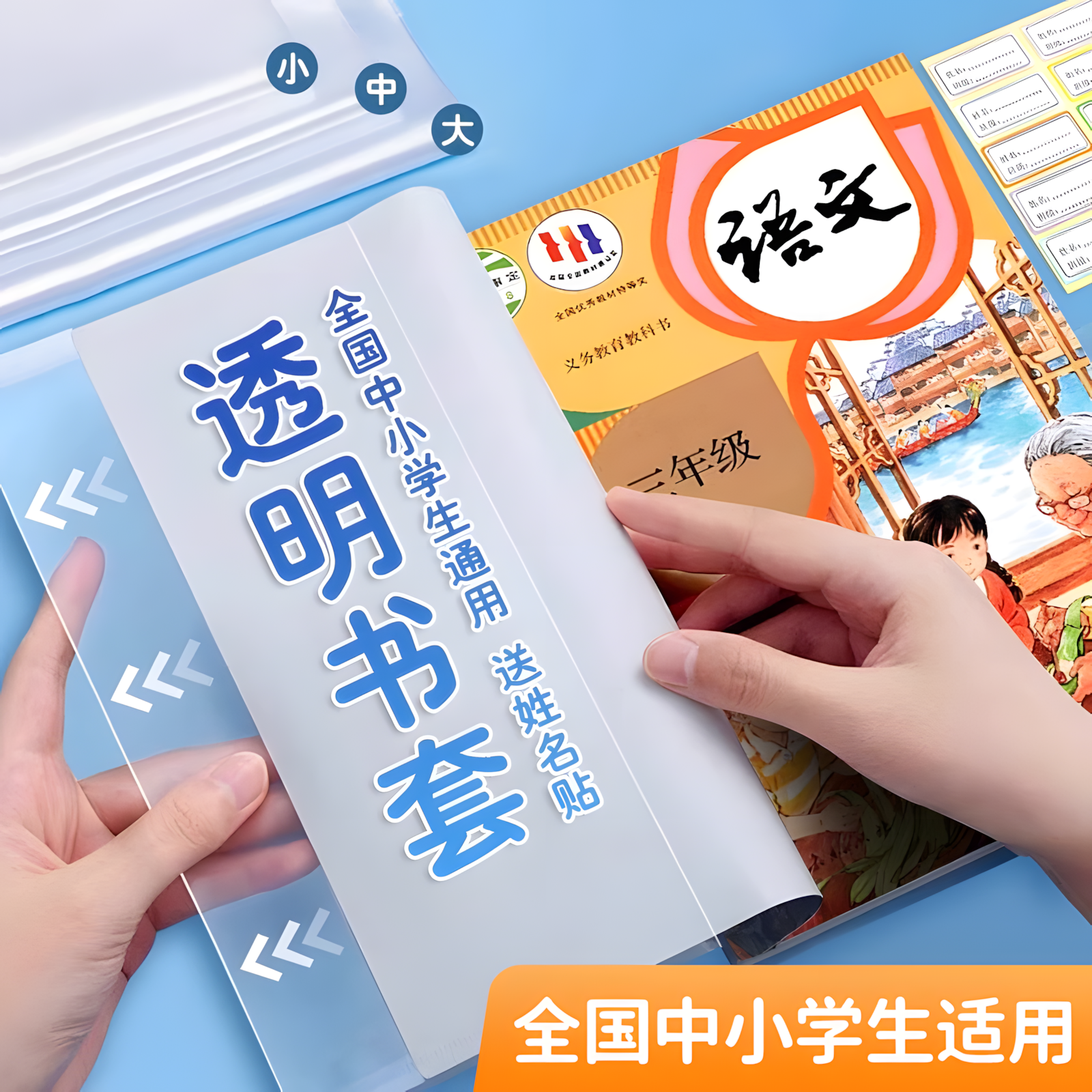 书皮保护套可拆卸透明套2025新款