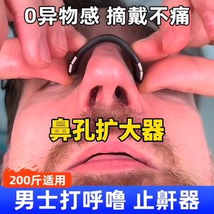 打呼噜止鼾器男士肥胖打呼噜止鼾器鼻孔扩张器防打呼噜止鼾鼻夹