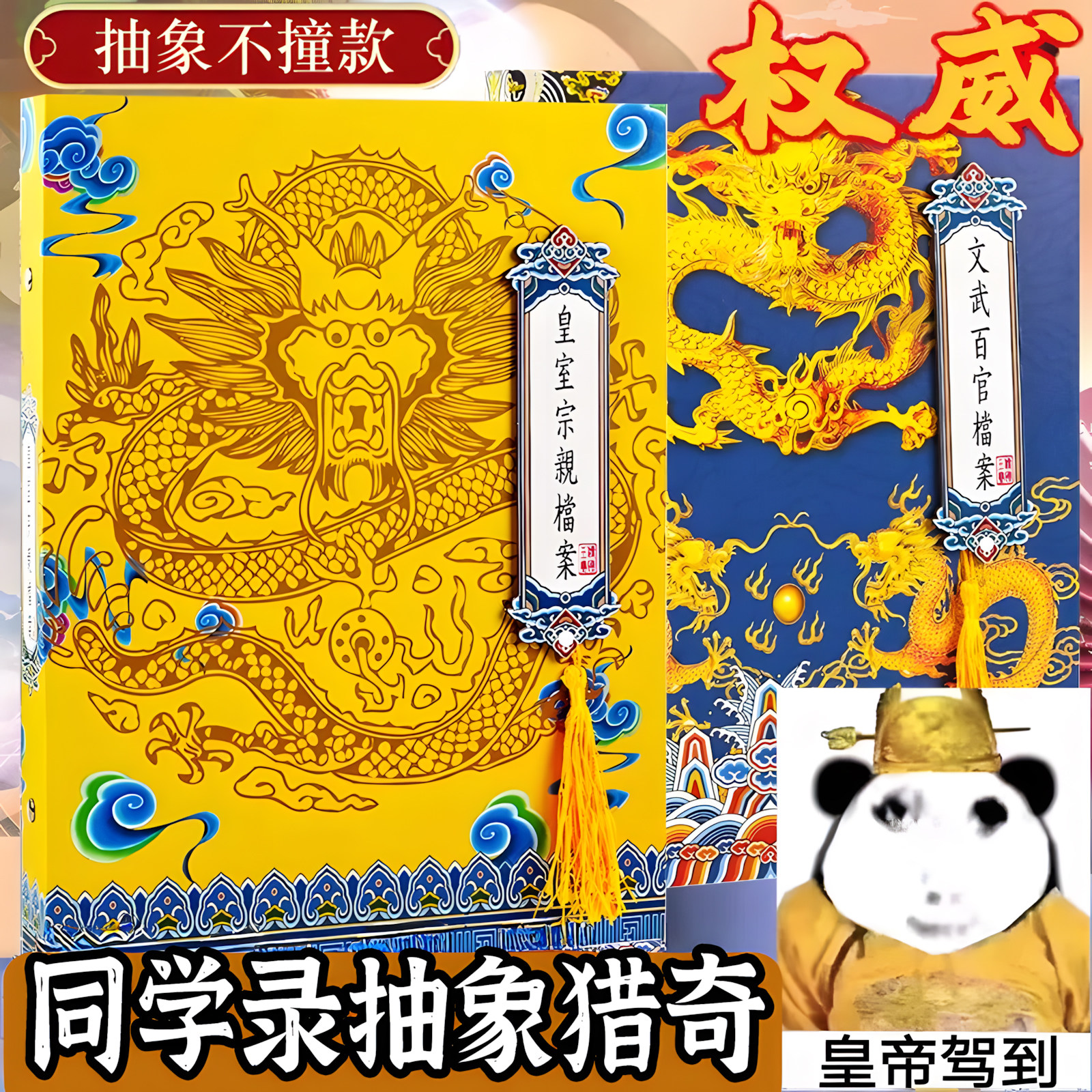 同学录抽象猎奇权威毕业纪念册皇亲国戚豪华抽象版搞笑小众风沙雕显眼