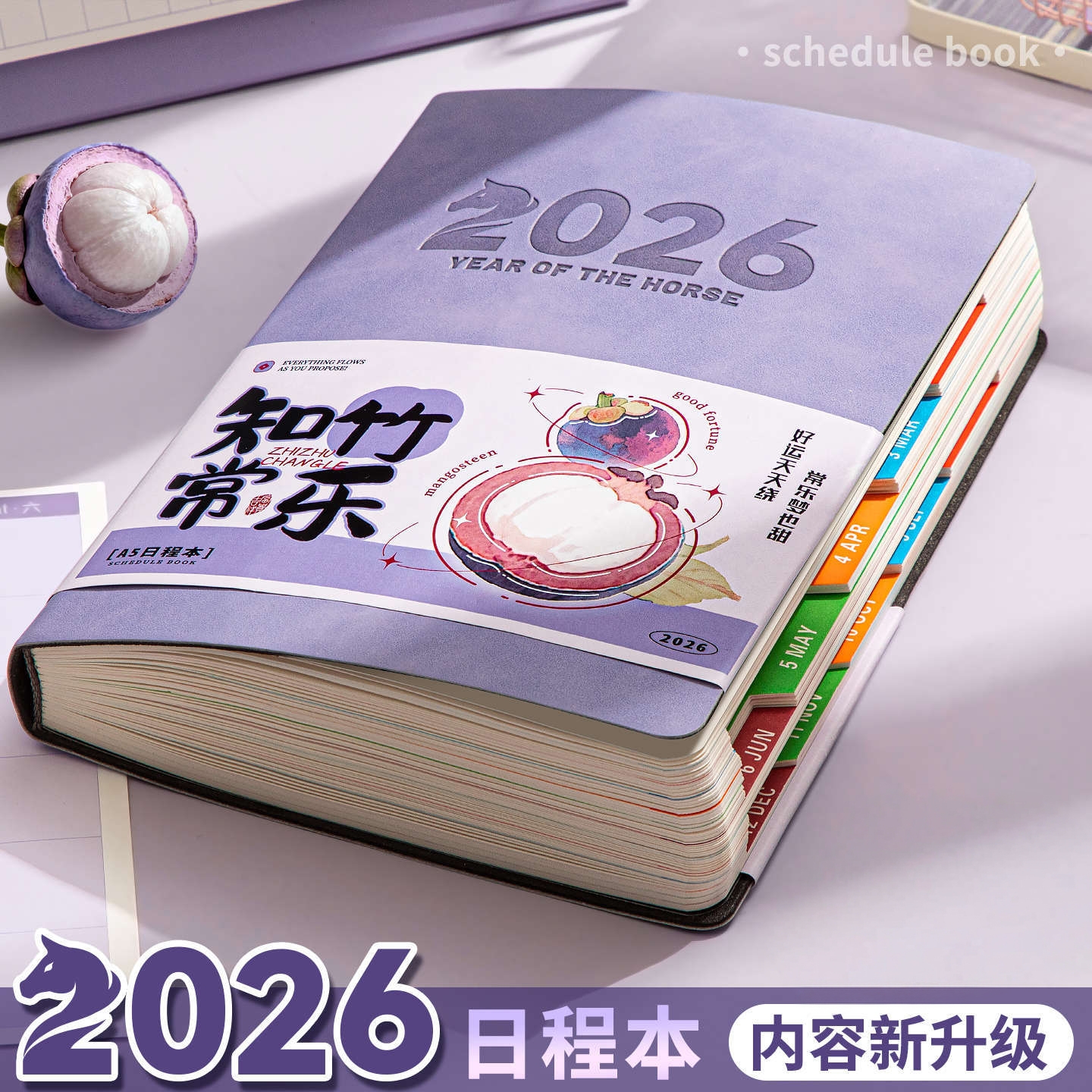 2026年日程本计划表新款笔记本