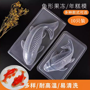 蒸年糕专用模具锦鲤模塑料PP吸塑鲜鸭血奶酪鱼蒸馒头八宝饭鲤鱼形