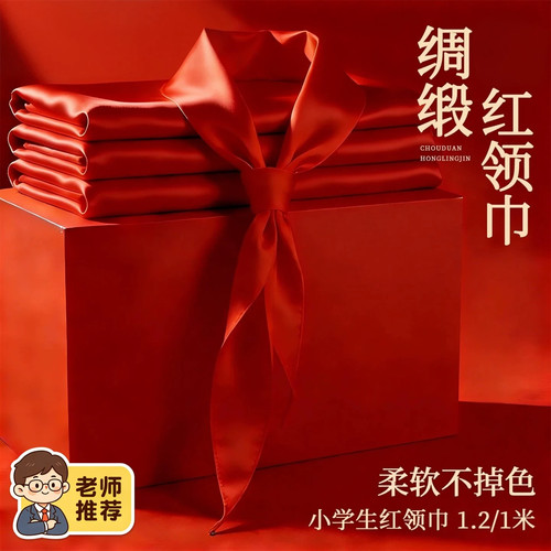 夏季轻薄桑蚕丝红领巾抗皱亮面