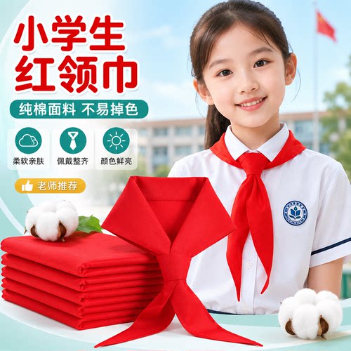 少先队纯棉加厚不掉色抗皱红领巾
