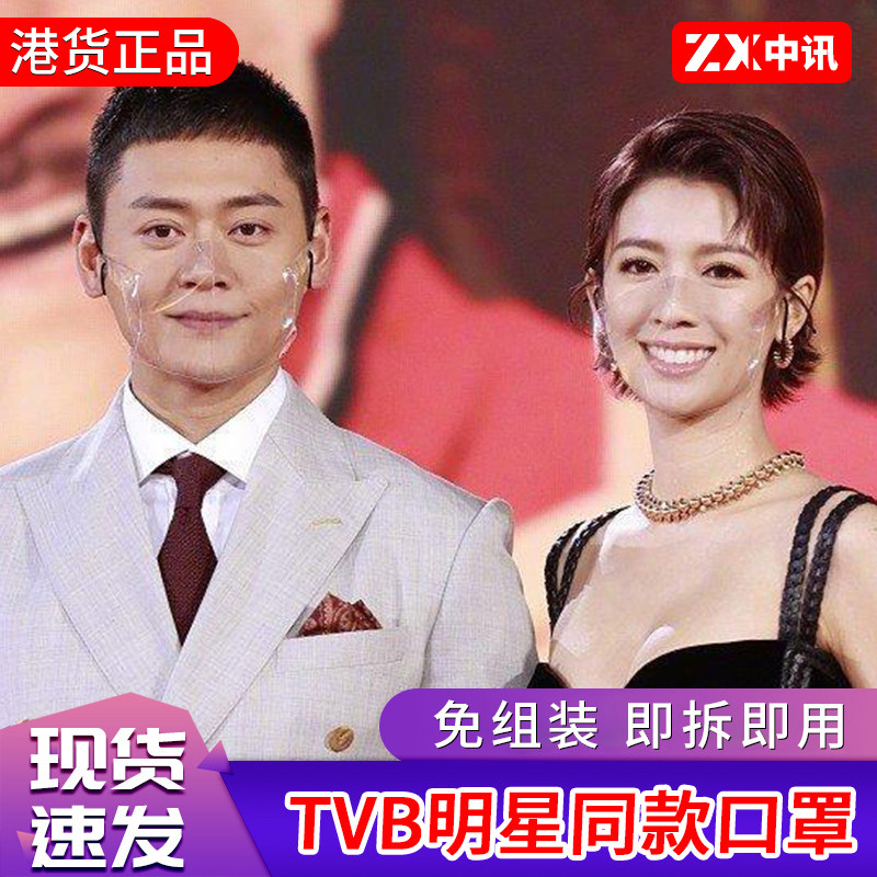 透明口罩明星胡杏儿同款口罩餐饮专用食品塑料tvb颁奖防雾防飞沫