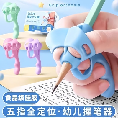 【矫正神器】握笔矫正器姿势纠正